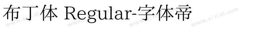 布丁体 Regular字体转换